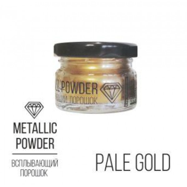 Metallic Powder Pale Gold, всплывающий порошок (золотой), 10г.
